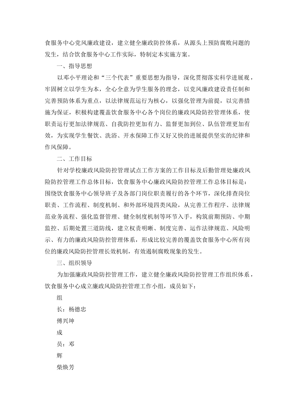 饮食管理廉政风险防控_第2页