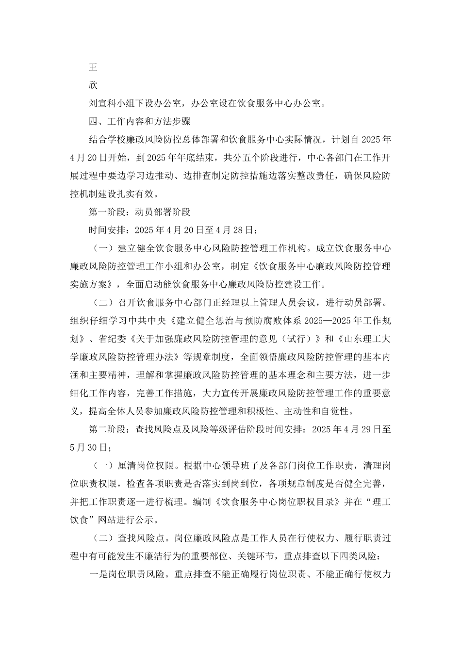 饮食管理廉政风险防控_第3页