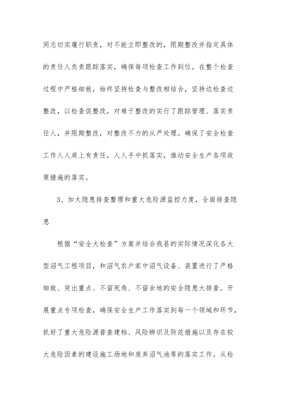 饲料安全生产大检查工作总结_第3页