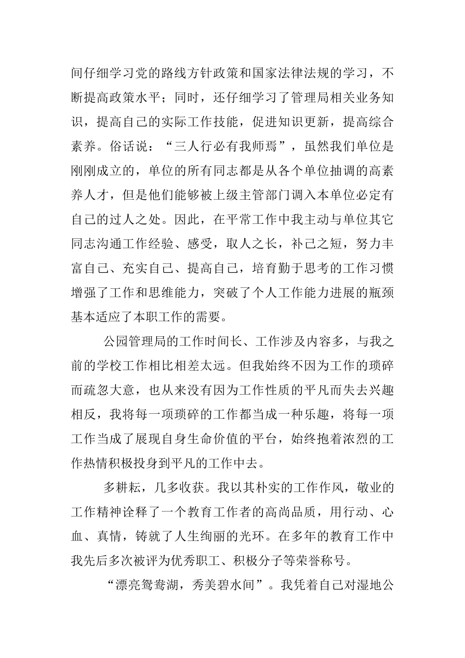 首届“青年文明使者”个人事迹材料_第2页