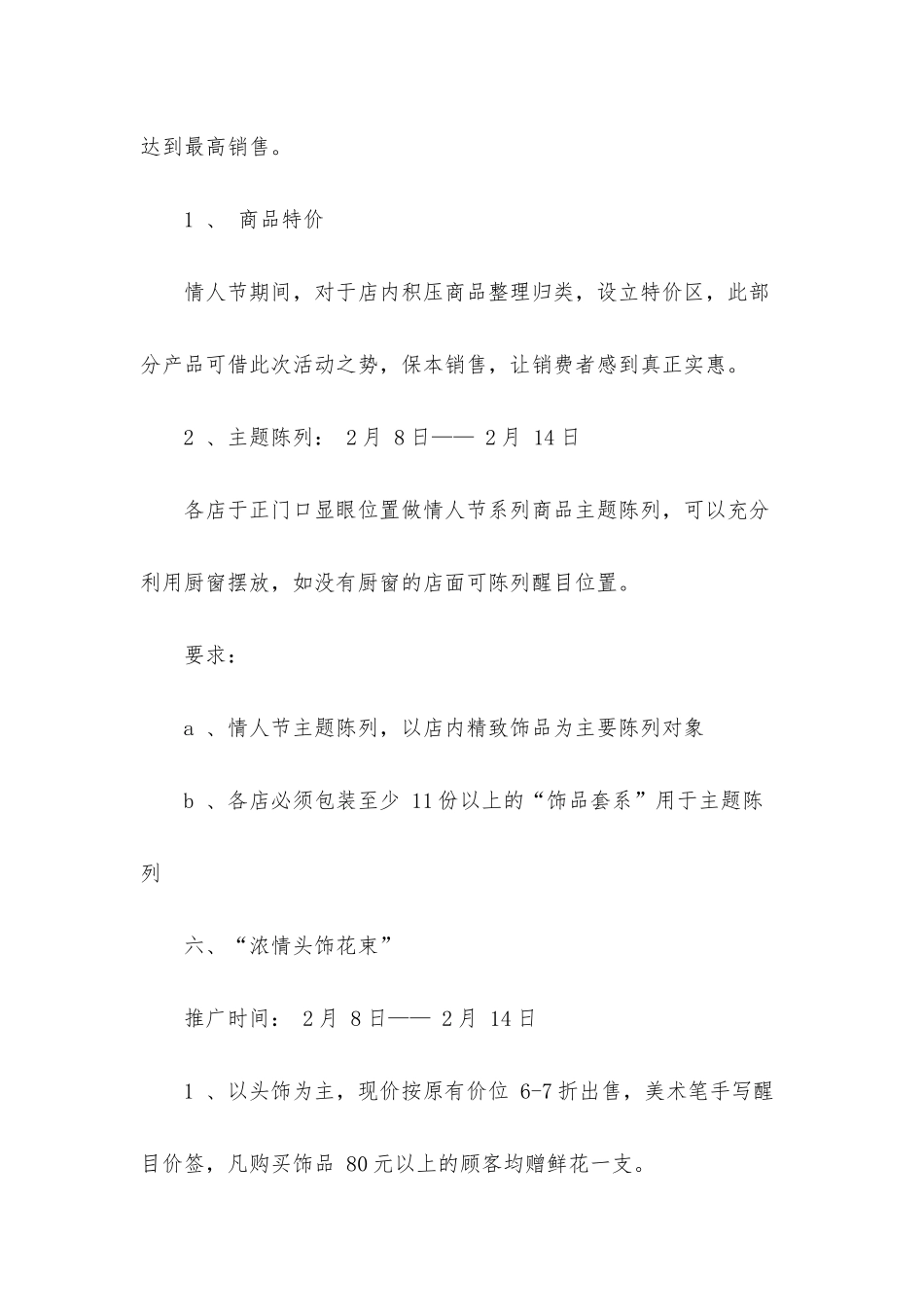 饰品店情人节促销方案_第2页