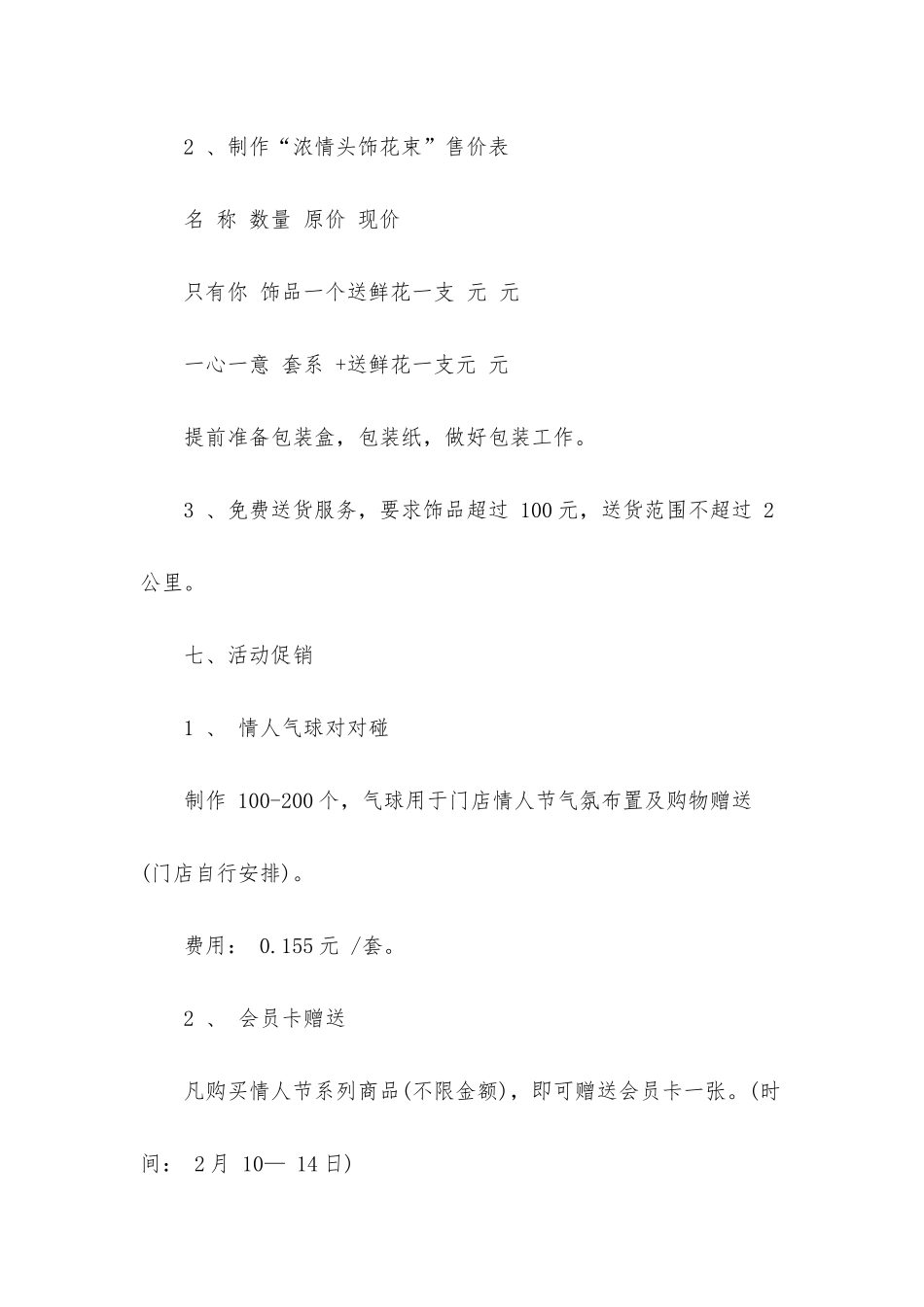 饰品店情人节促销方案_第3页