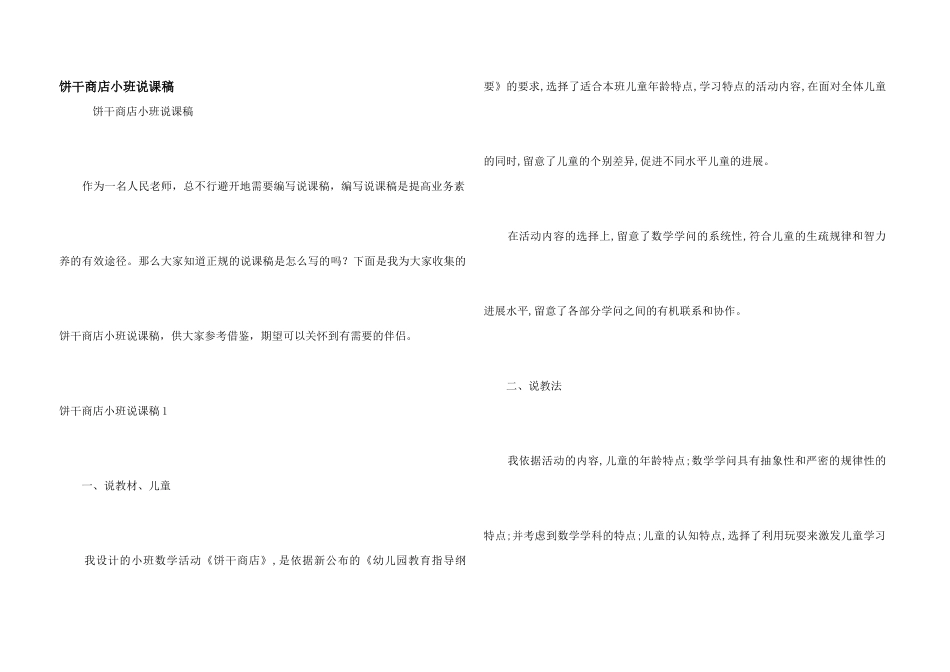 饼干商店小班说课稿_第1页