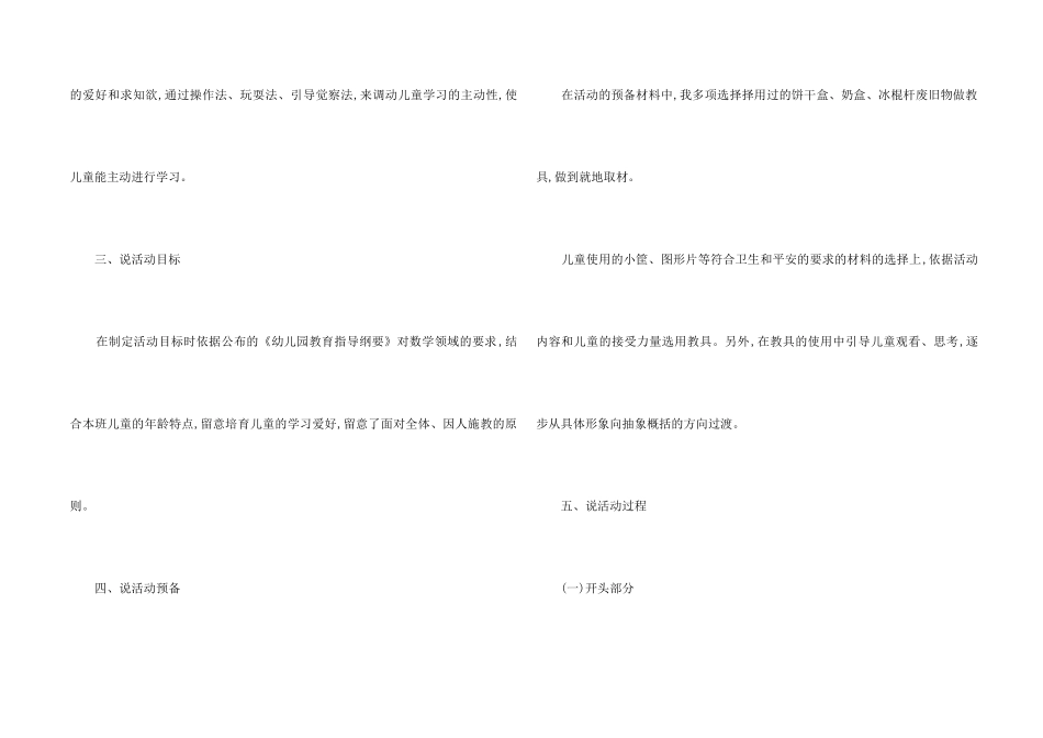 饼干商店小班说课稿_第2页