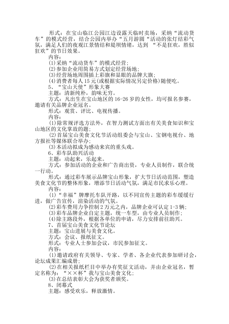 首届上海市宝山区美食文化节活动总体策划方案_第3页