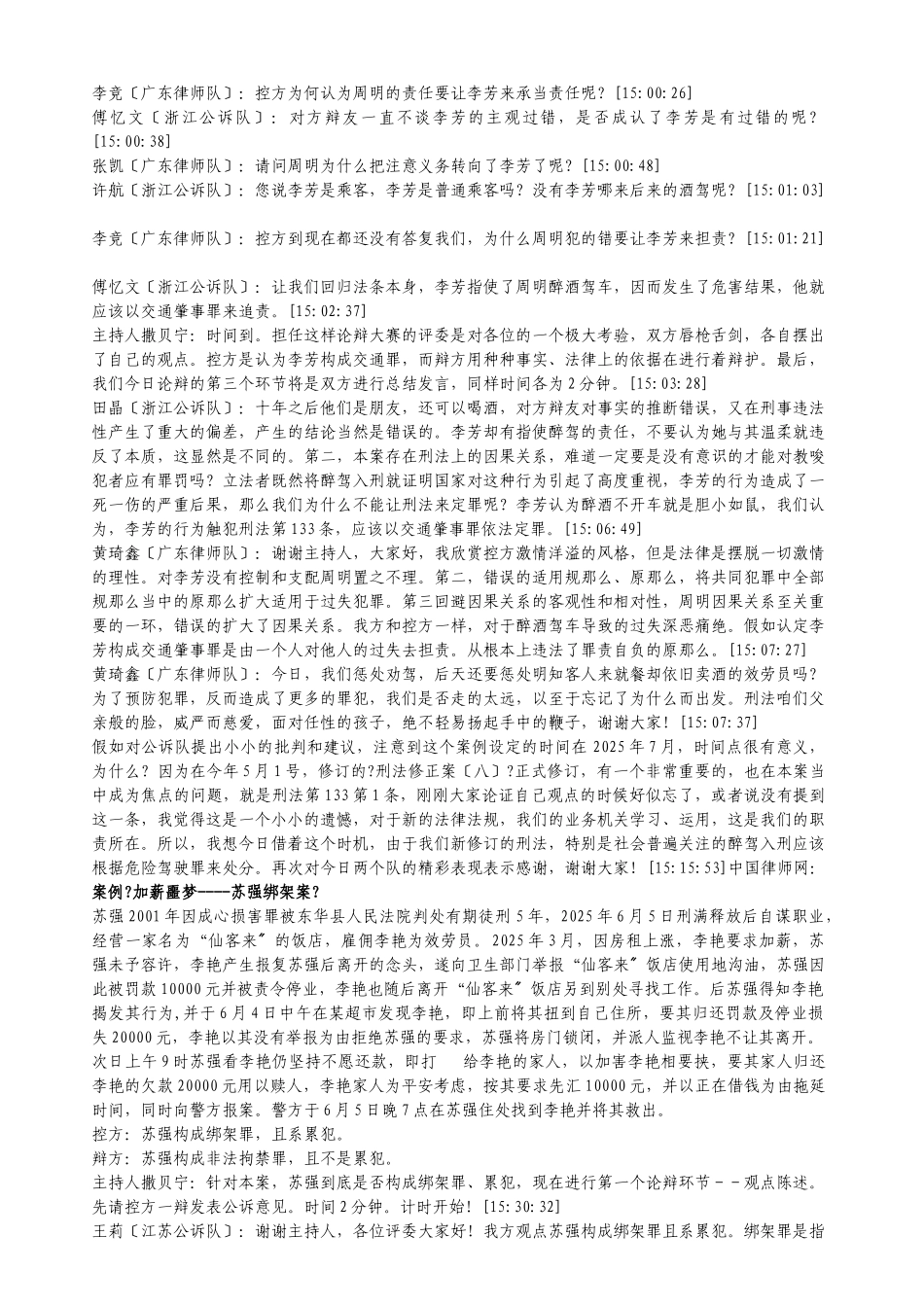 首届全国公诉人与律师电视论辩大赛辩词实录(目前最完整_第2页