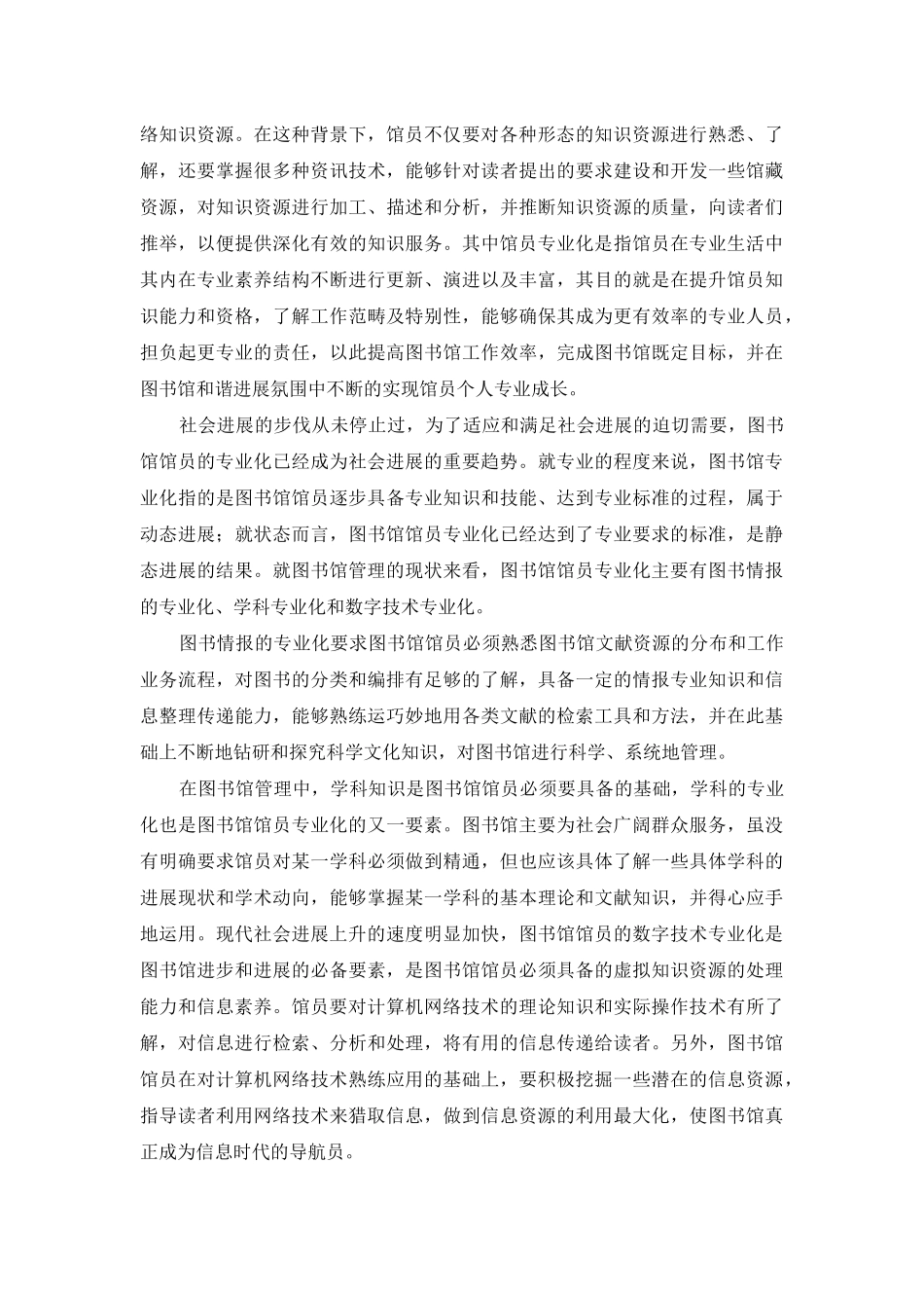 馆员的专业化与儿童特色服务_第2页