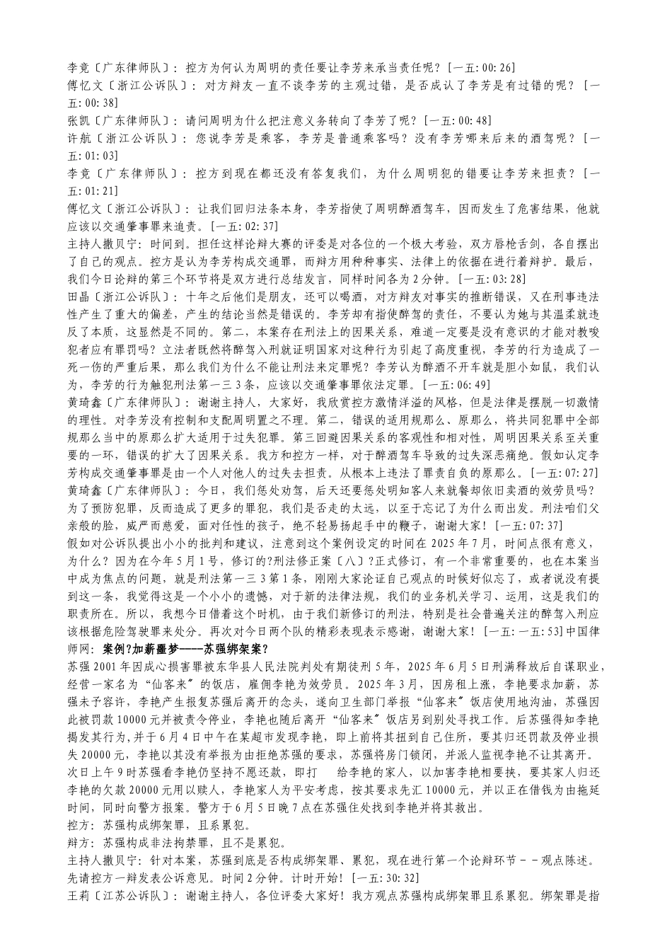 首届全国公诉人与律师电视论辩大赛辩词实录完整版_第2页