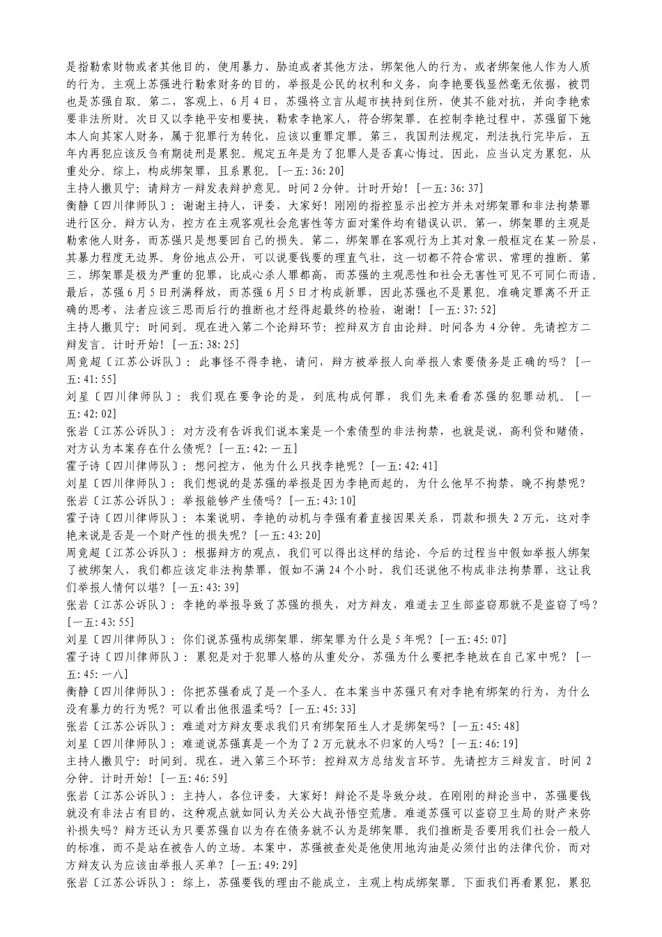 首届全国公诉人与律师电视论辩大赛辩词实录完整版_第3页
