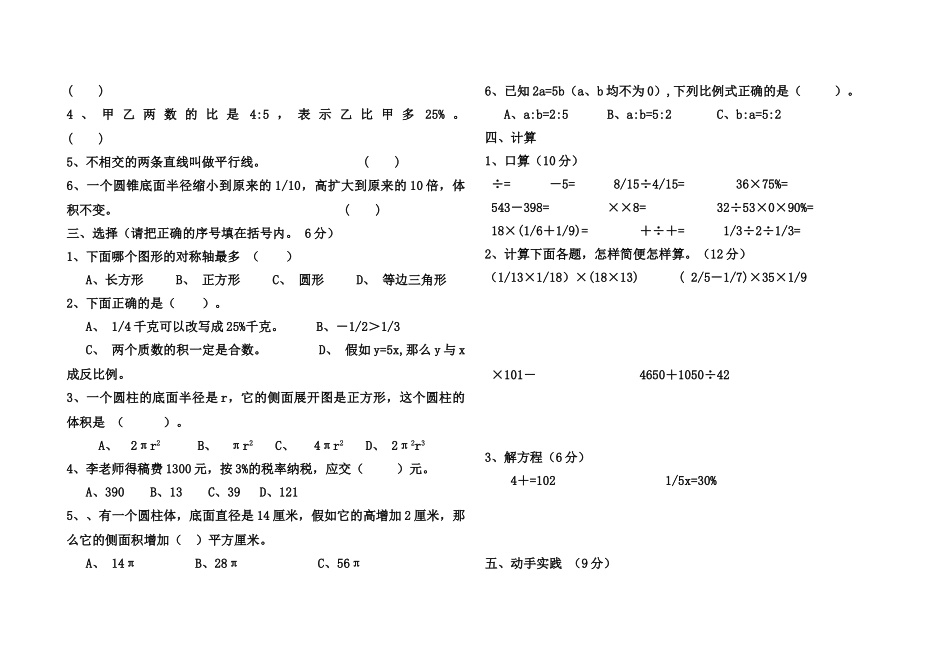 馆驿镇教办线上教学质量调研六年级数学试卷_第2页