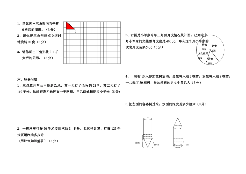 馆驿镇教办线上教学质量调研六年级数学试卷_第3页