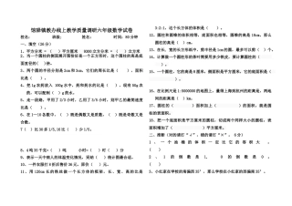 馆驿镇教办线上教学质量调研六年级数学试卷