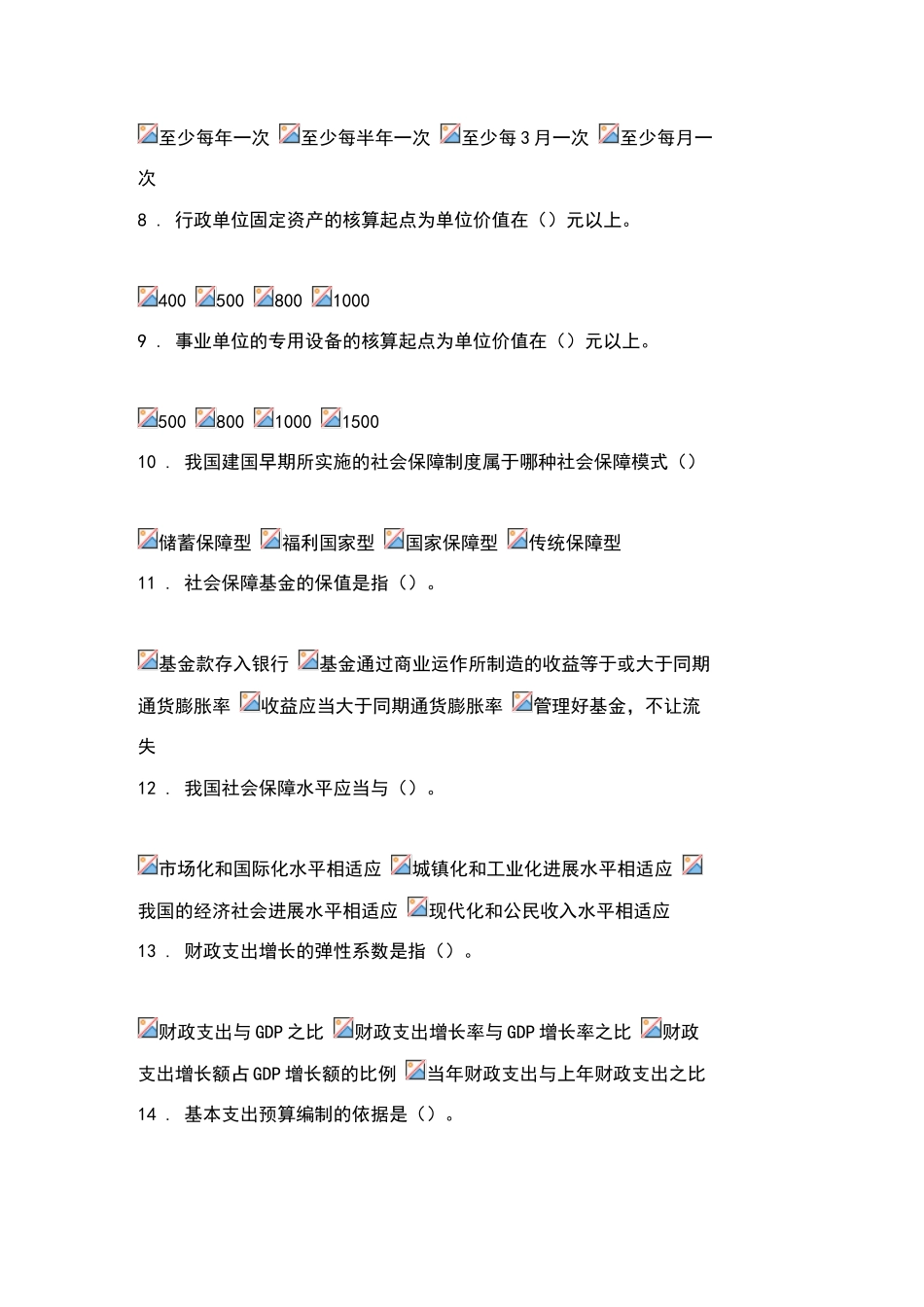 首届全国财政系统财税知识网络竞赛答案_第2页