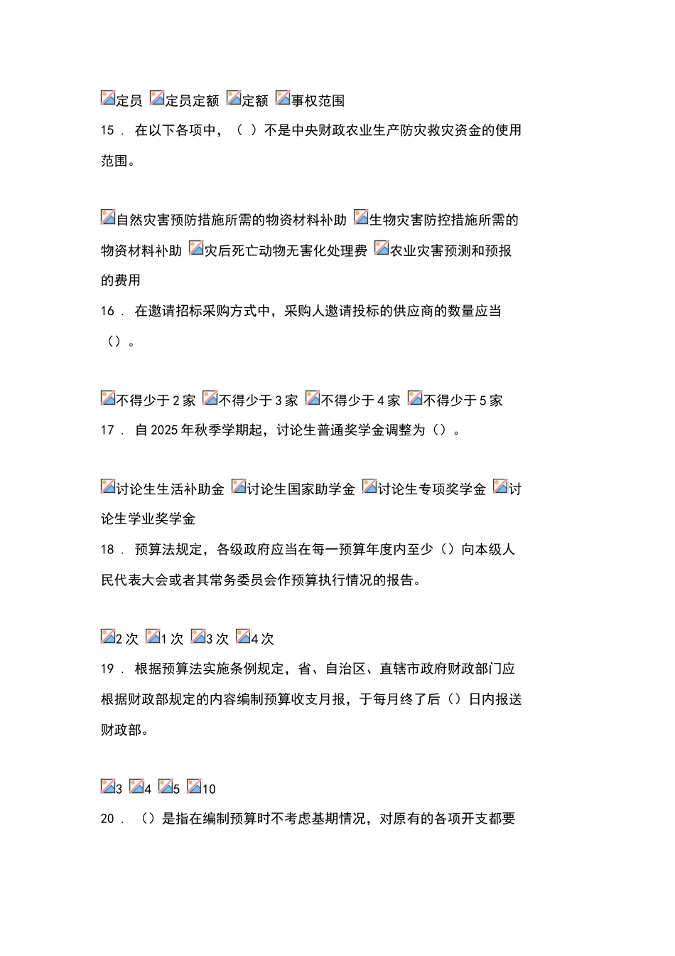 首届全国财政系统财税知识网络竞赛答案_第3页