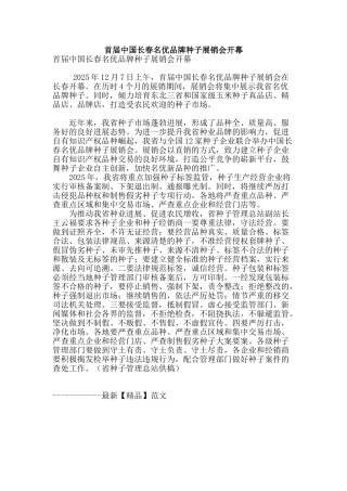 首届中国长春名优品牌种子展销会开幕