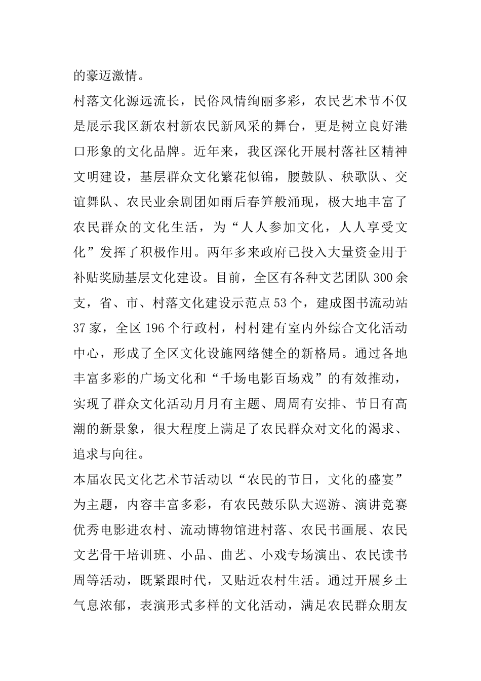 首届农民文化艺术节开幕词_第2页