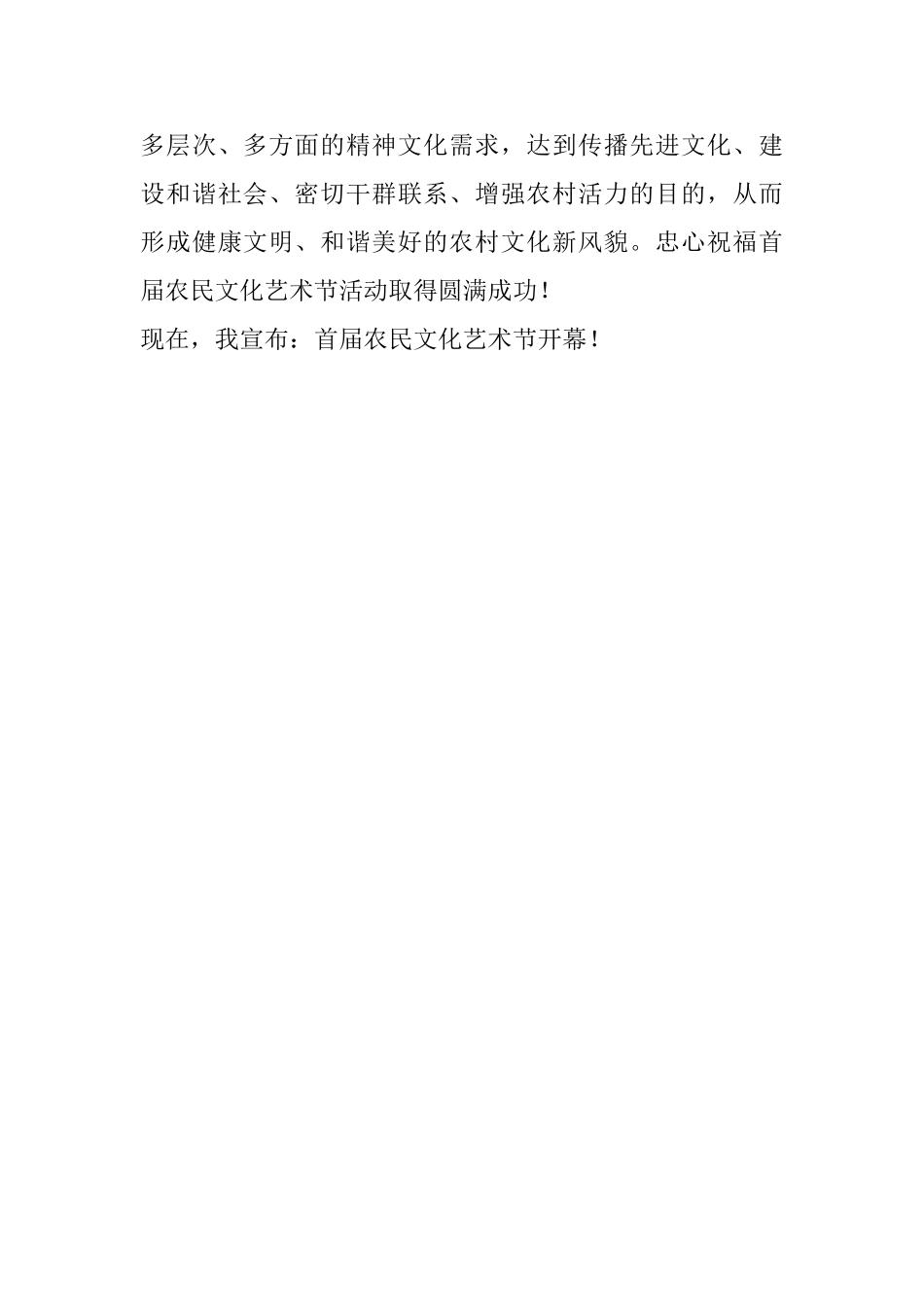 首届农民文化艺术节开幕词_第3页