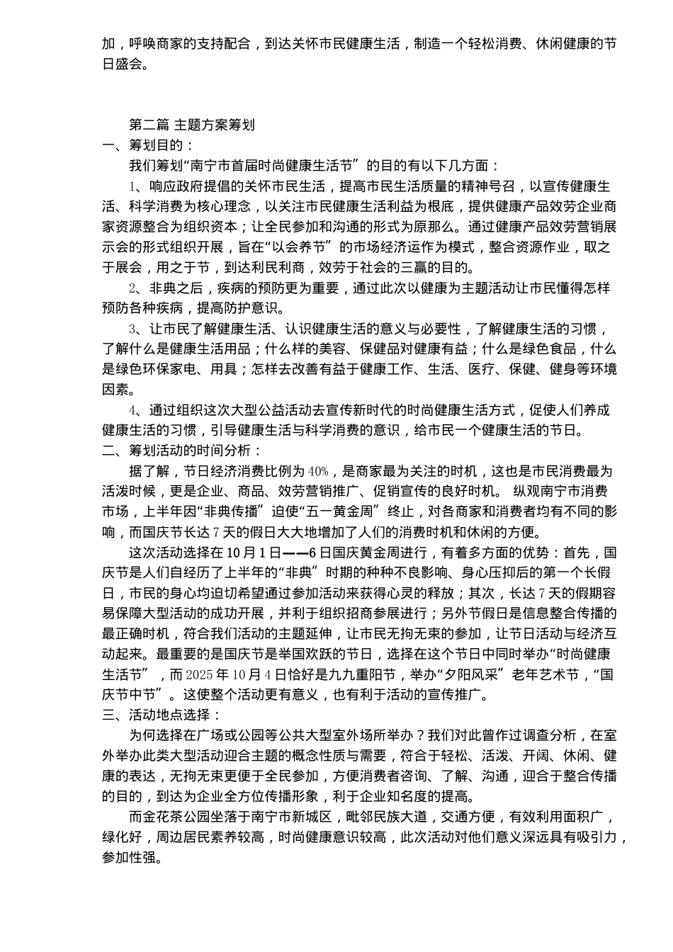 首届时尚健康生活节策划方案_第2页
