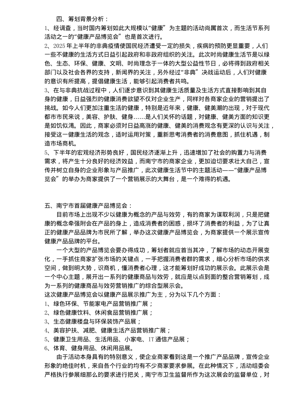 首届时尚健康生活节策划方案_第3页