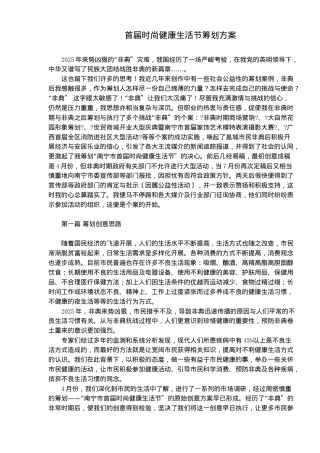 首届时尚健康生活节策划方案