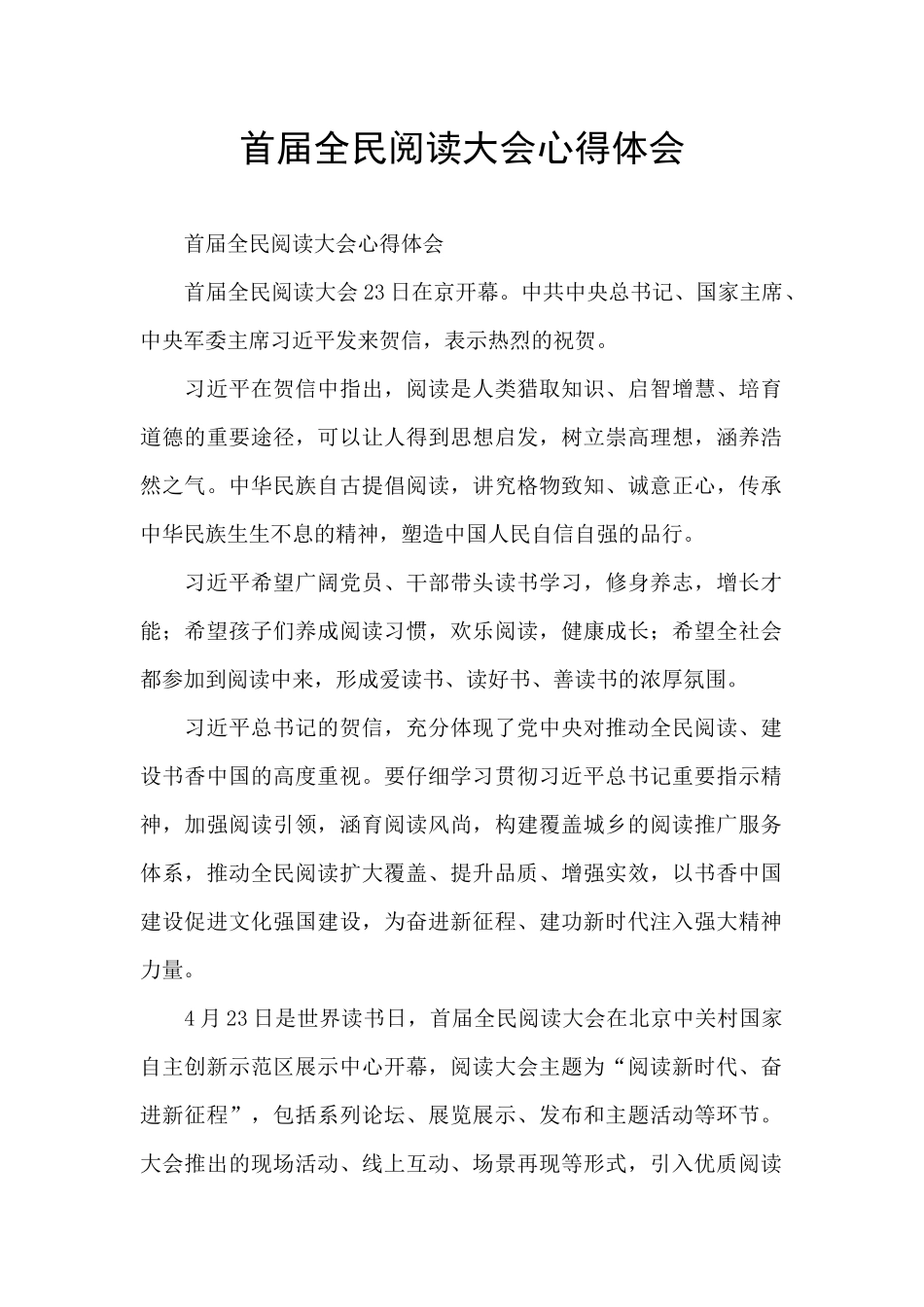 首届全民阅读大会心得体会_第1页