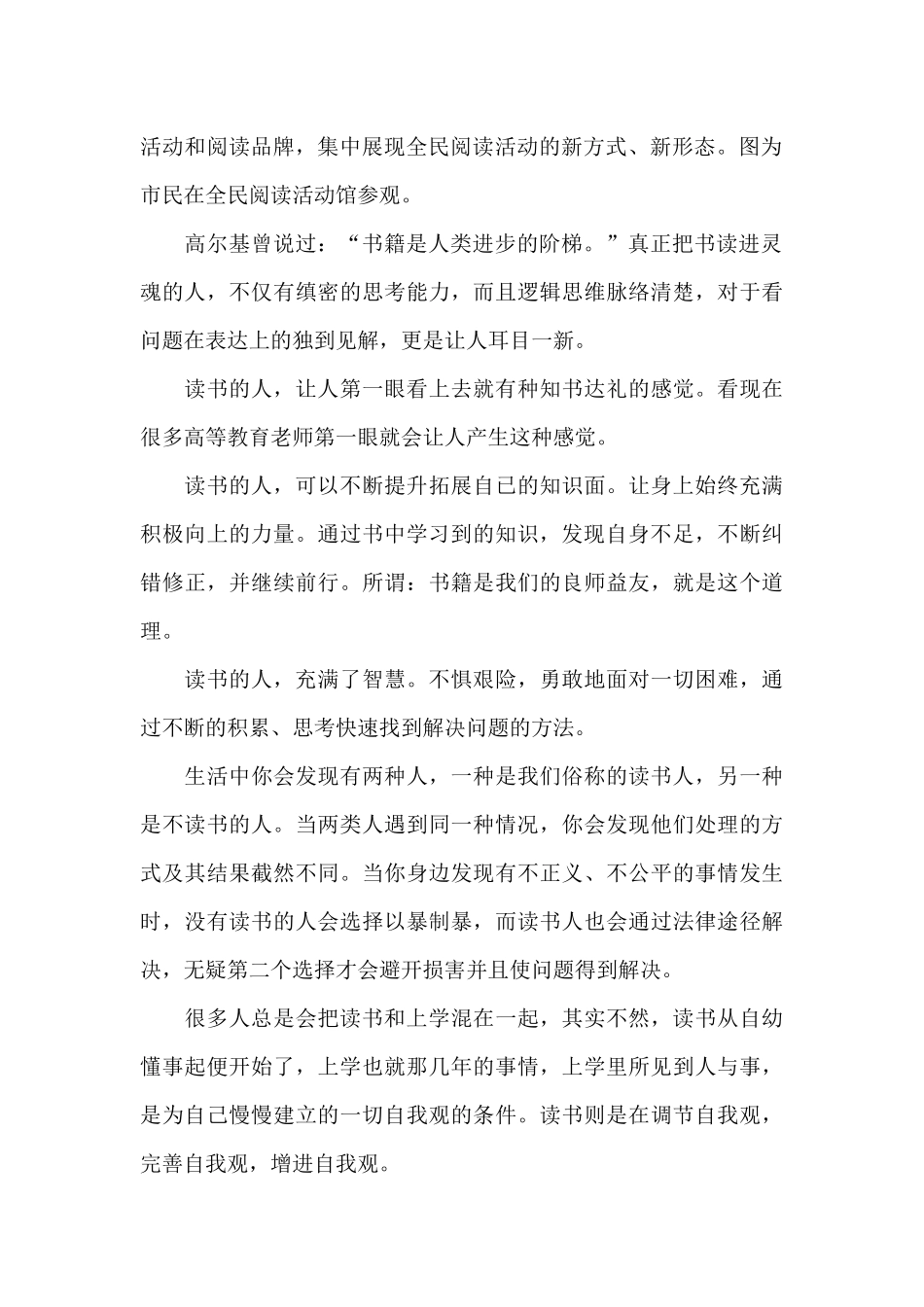 首届全民阅读大会心得体会_第2页