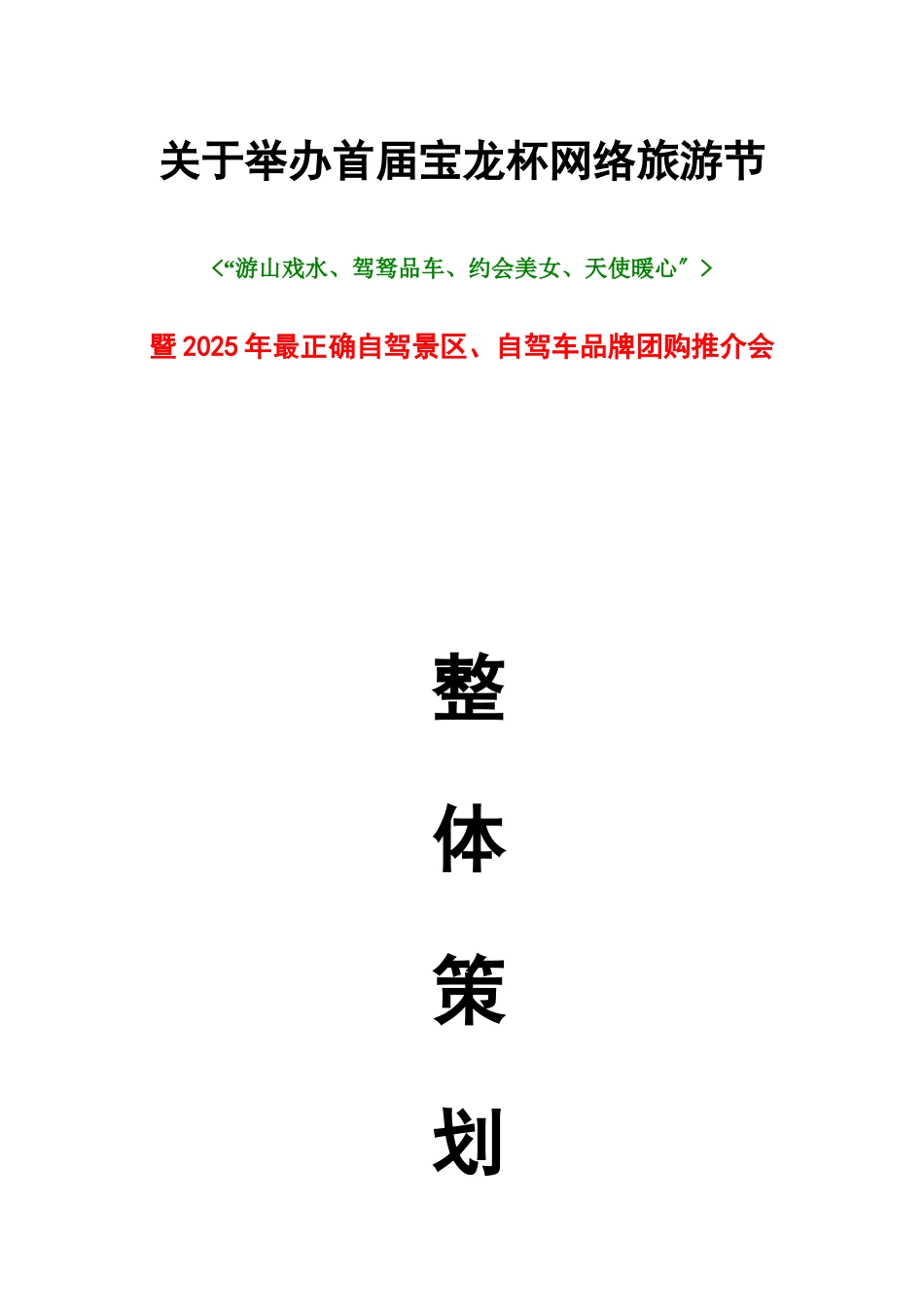 首届网络旅游节_第1页