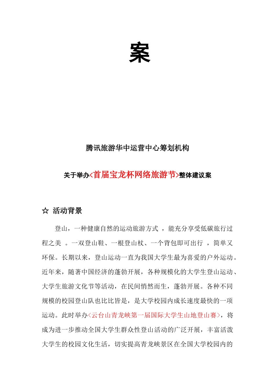 首届网络旅游节_第2页