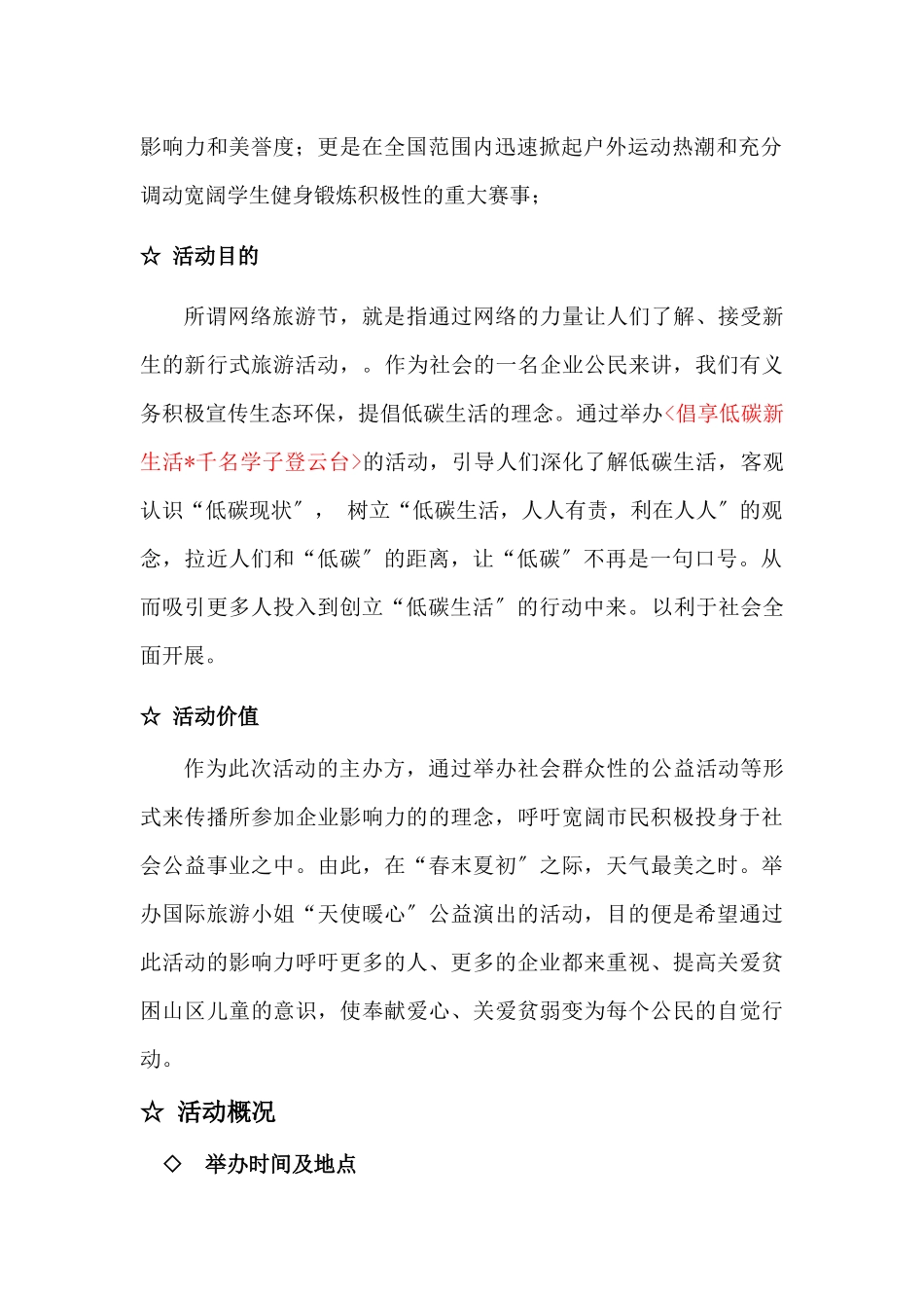 首届网络旅游节_第3页