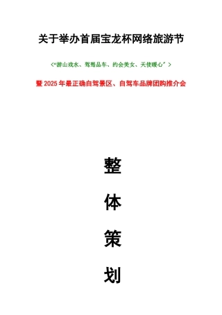 首届网络旅游节