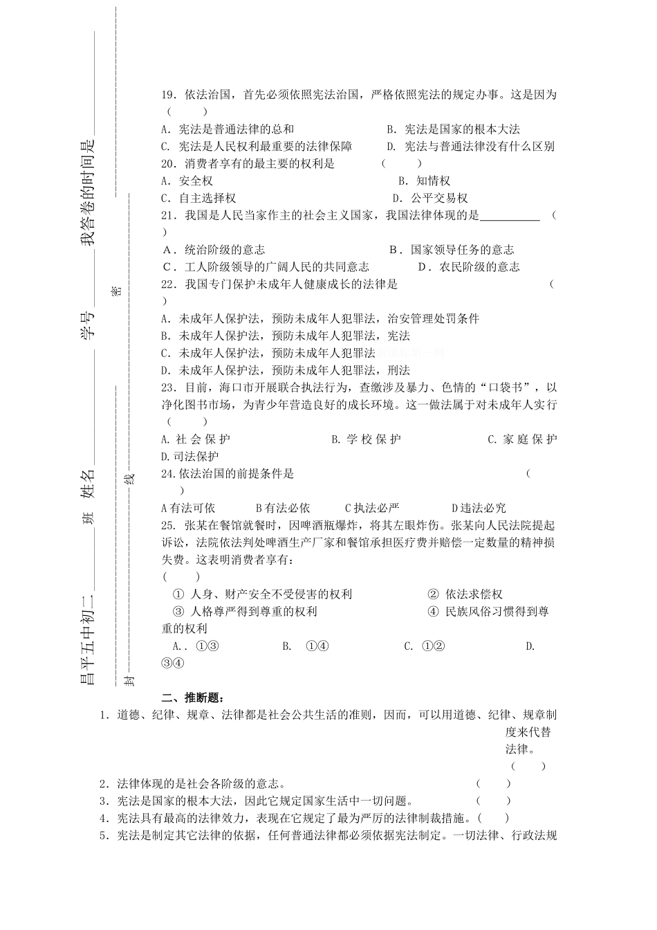 首师大版初二政治下册期中考试题_第3页