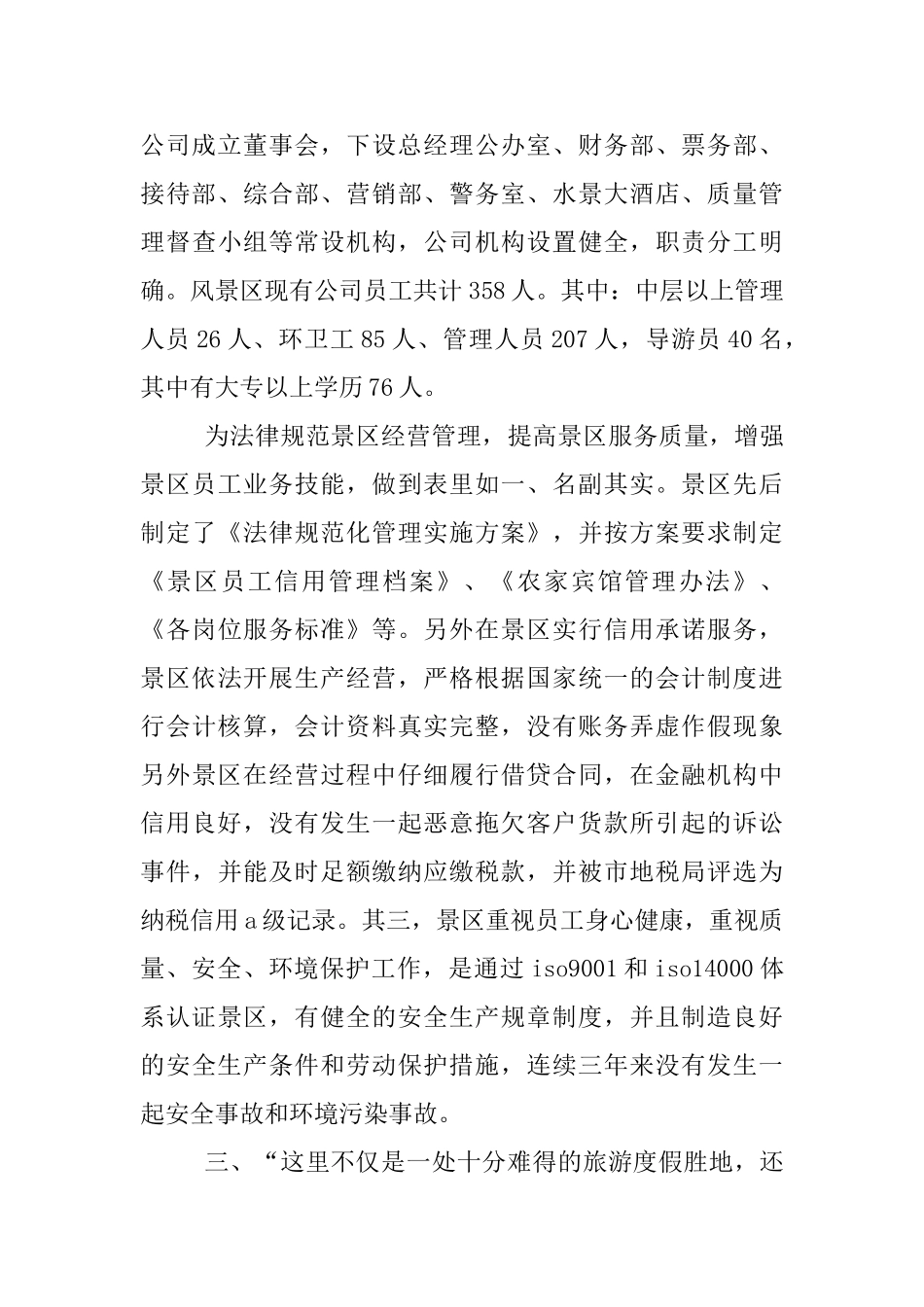 首届诚信示范企业申报提纲_第2页