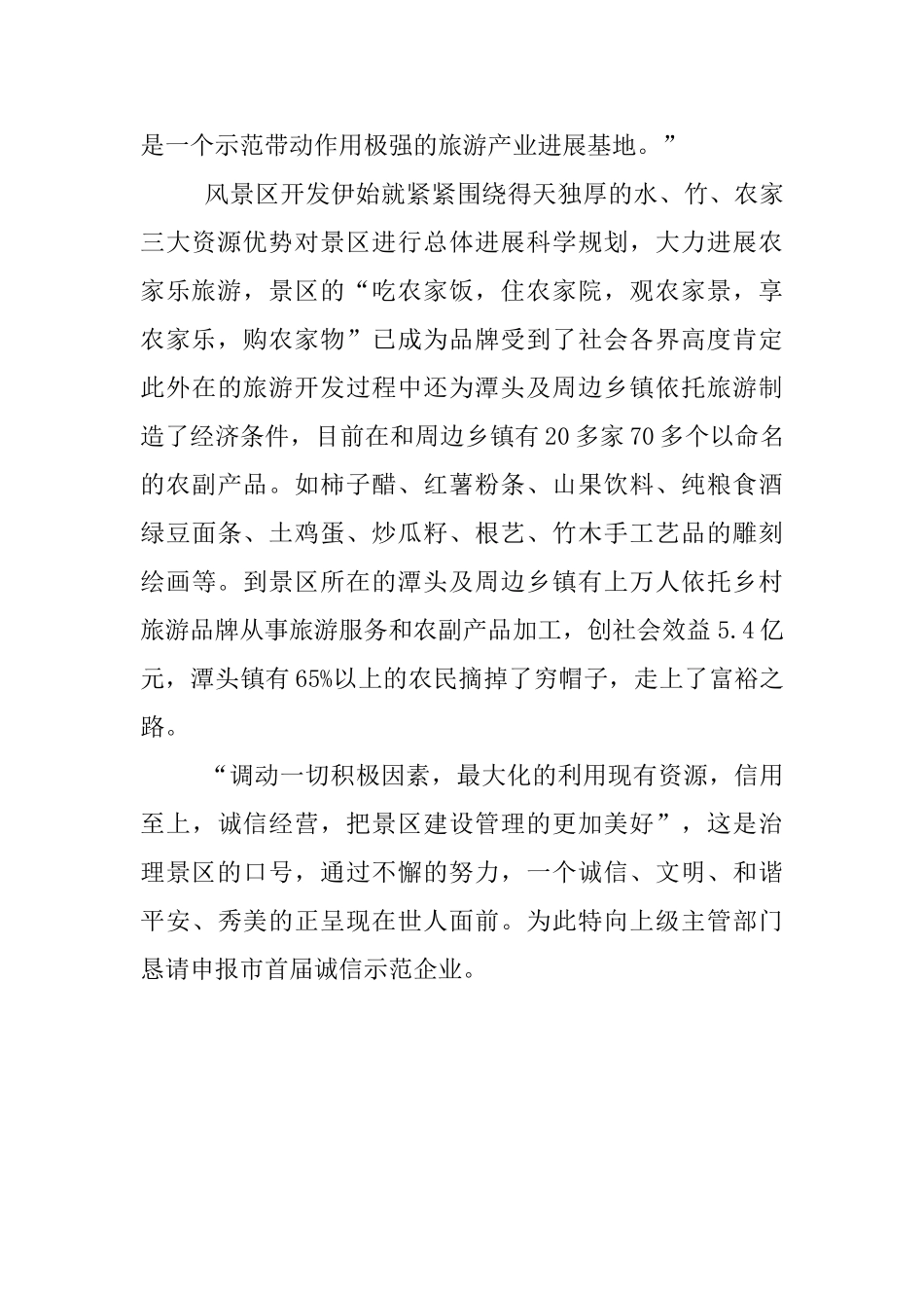 首届诚信示范企业申报提纲_第3页