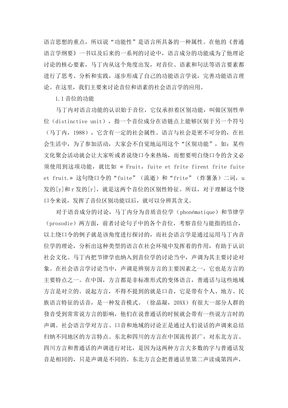 马丁内语言思想的社会语言学应用_第2页