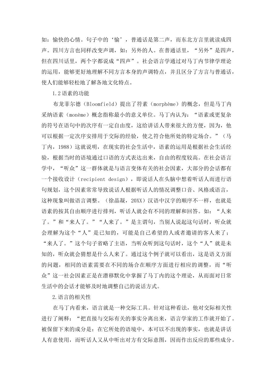 马丁内语言思想的社会语言学应用_第3页