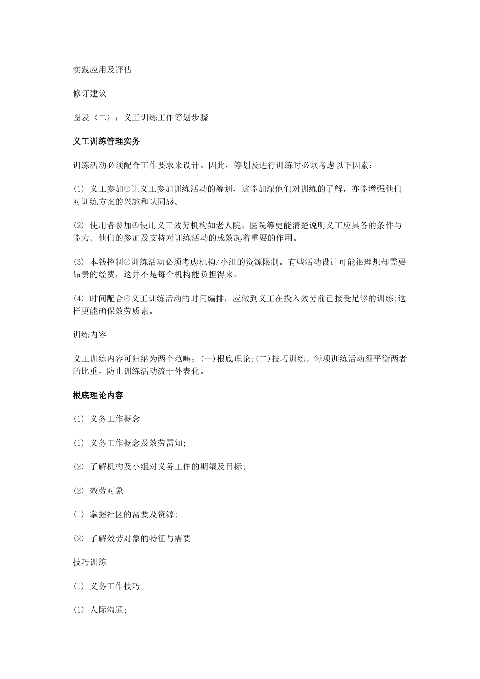 香港义工管理训练手册之义工训练_第2页