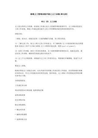 香港义工管理训练手册之义工训练