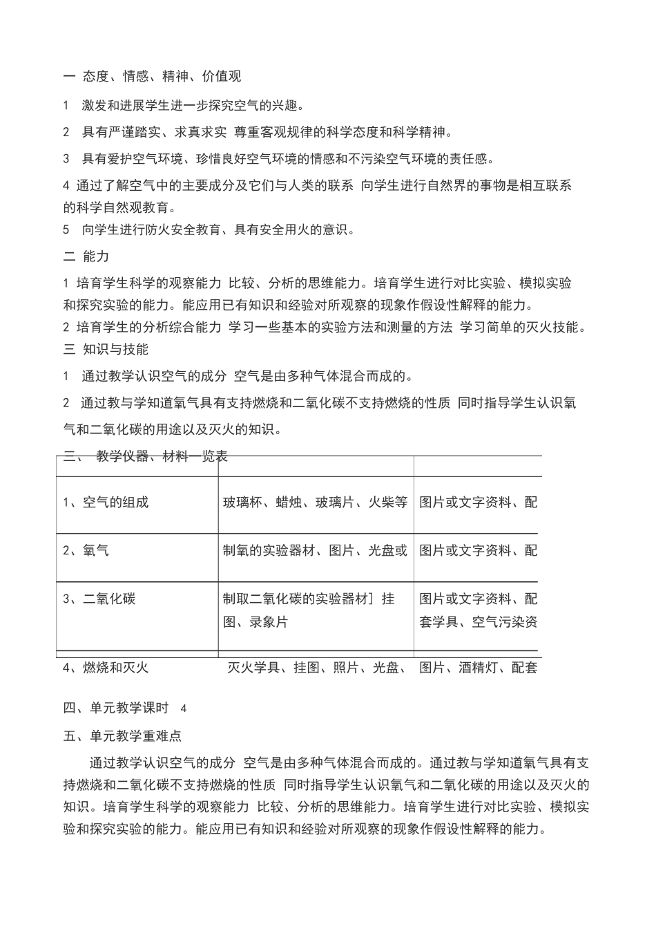 首师大版四年级下科学全册教案_第3页