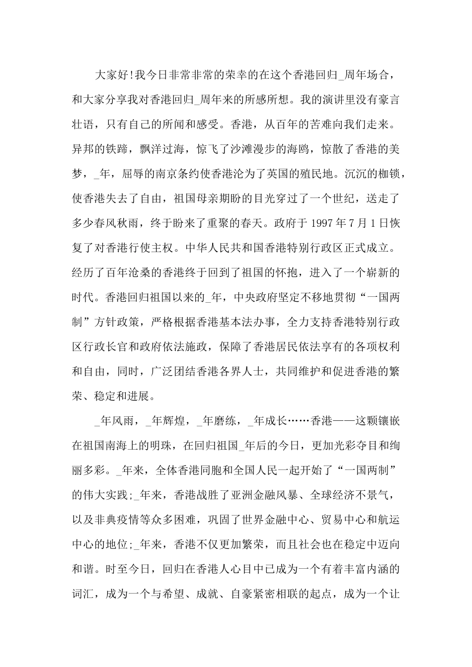 香港回归祖国25周年主题演讲稿6篇_第2页