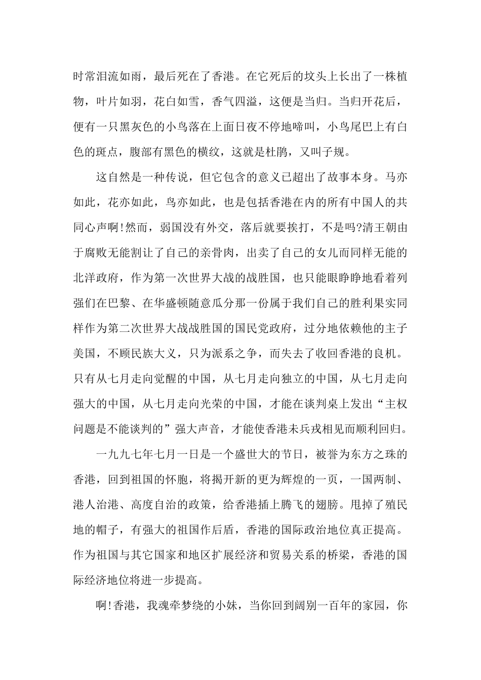 香港回归25周年主题演讲稿范文锦集五篇_第2页