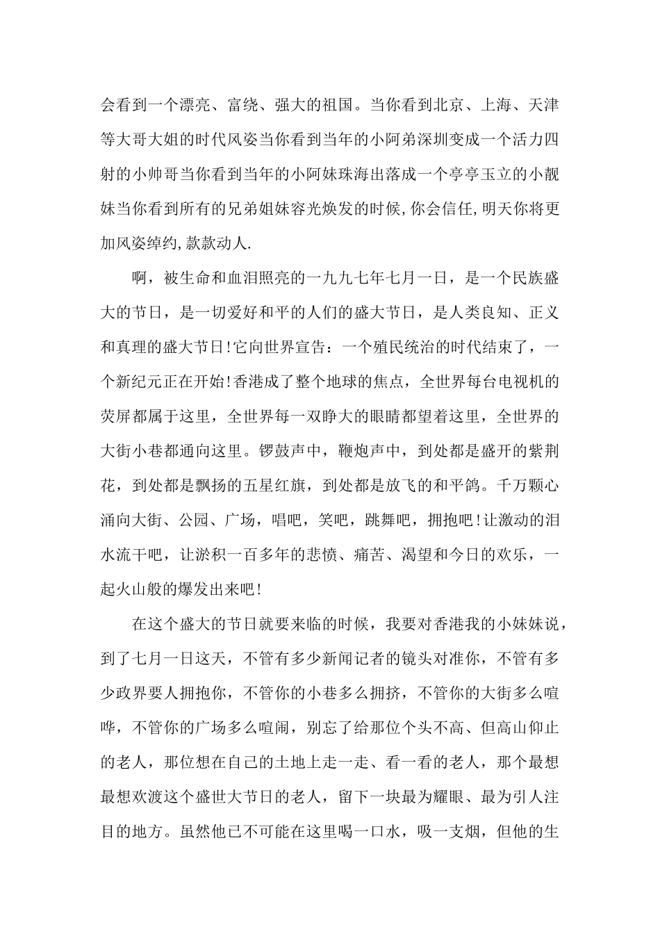 香港回归25周年主题演讲稿范文锦集五篇_第3页