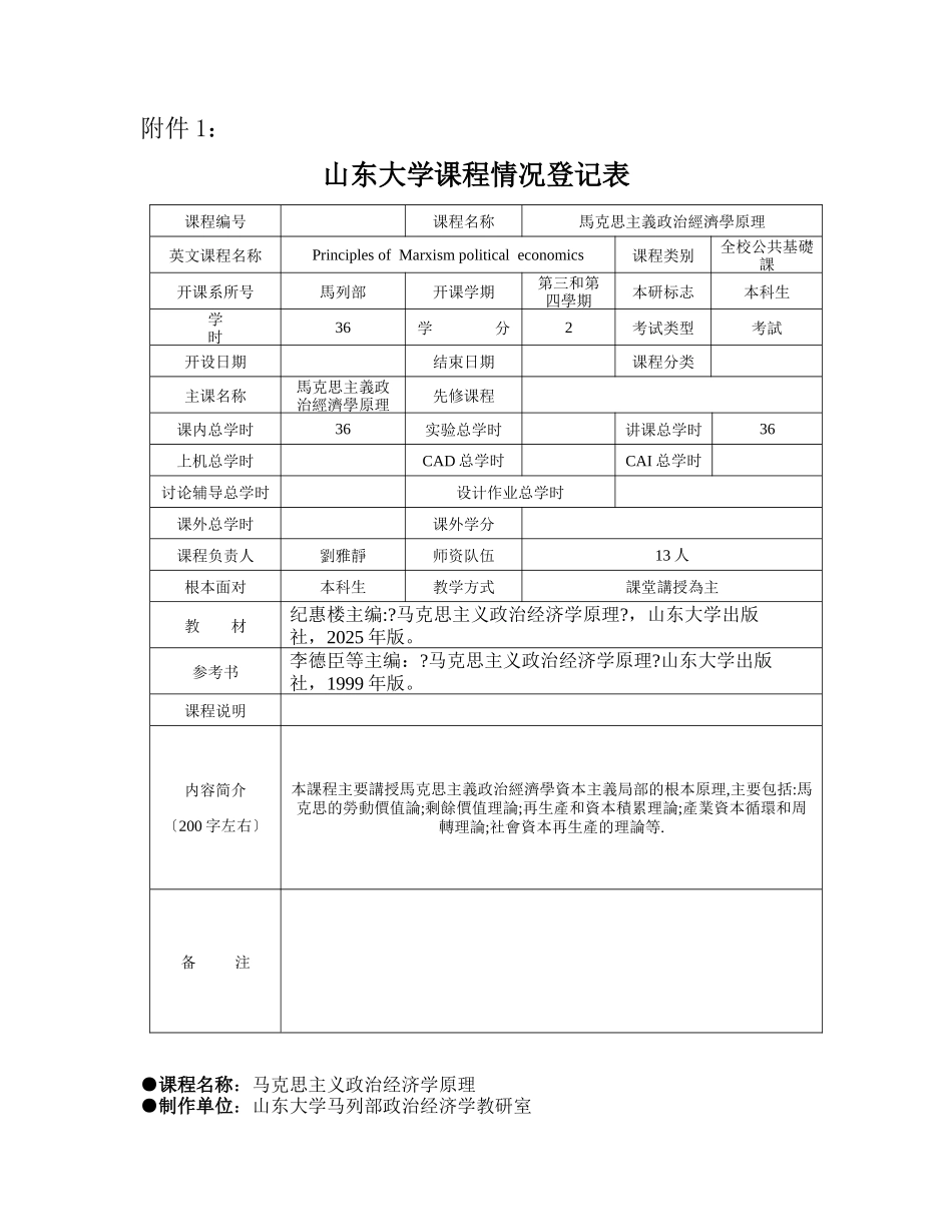 马克思主义政治经济学_第1页