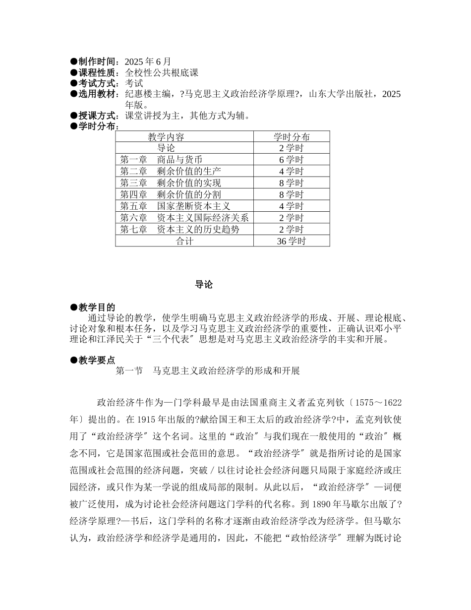 马克思主义政治经济学_第2页
