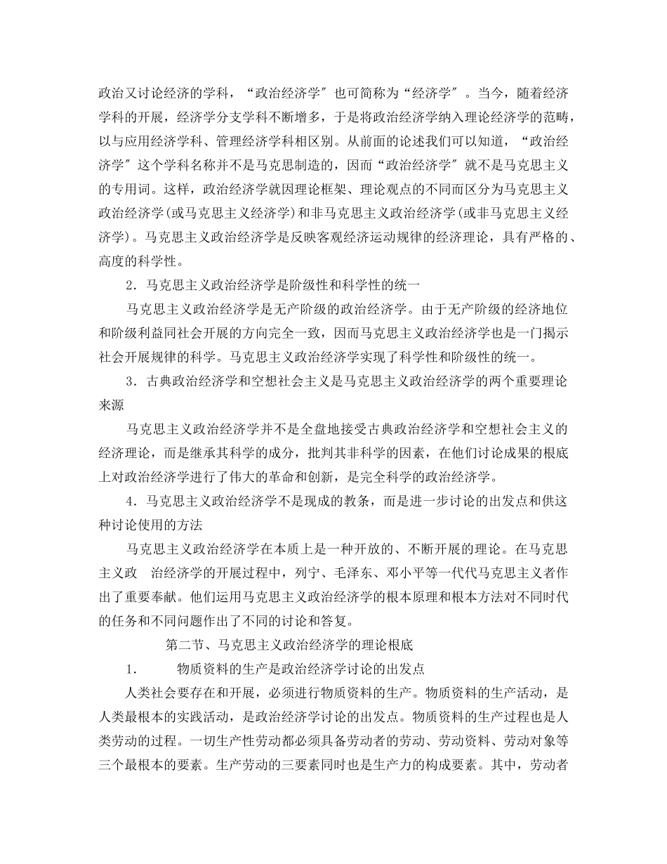 马克思主义政治经济学_第3页