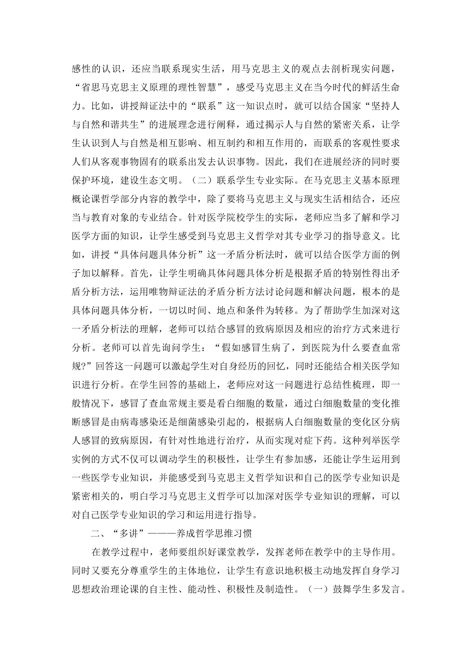 马克思主义哲学教学思考_第2页