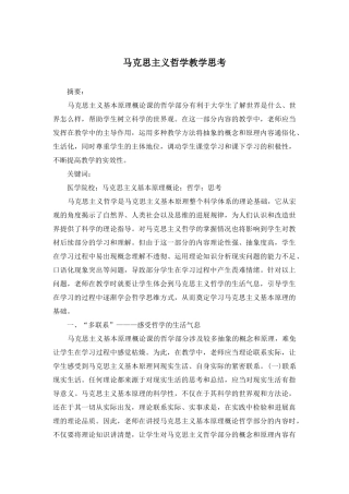 马克思主义哲学教学思考
