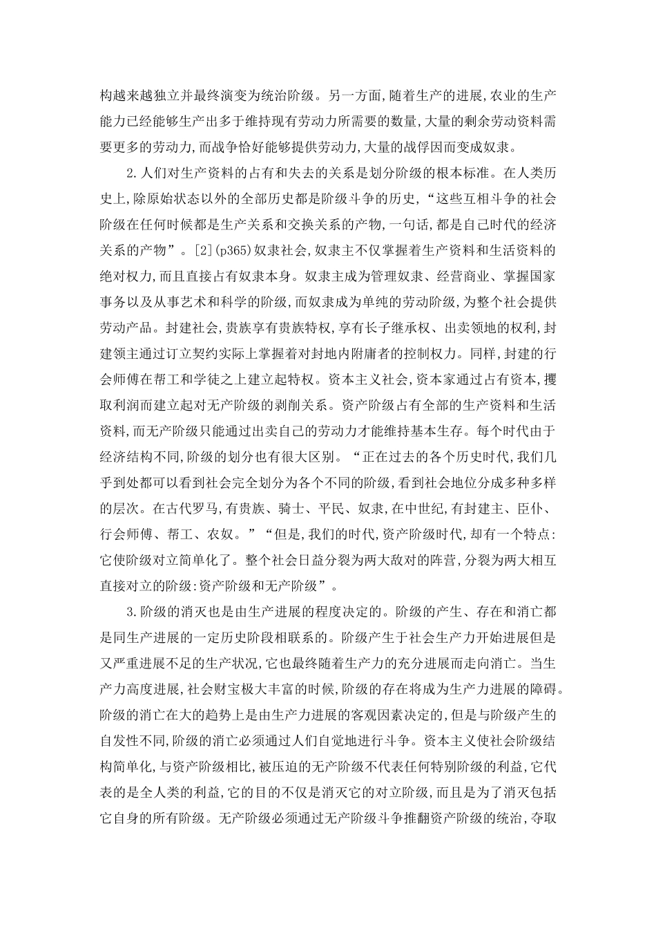 马克思主义阶级社会分层_第2页
