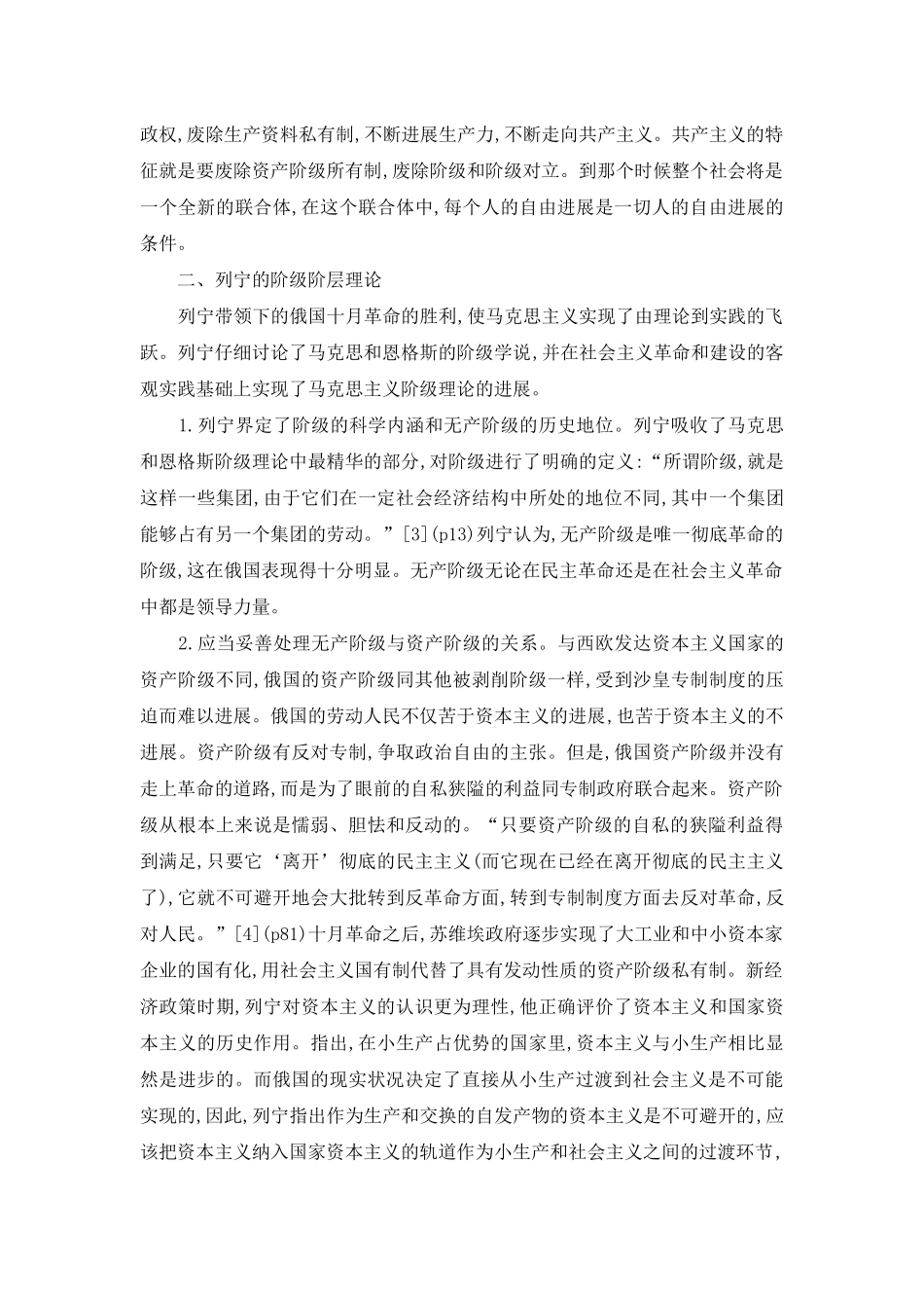 马克思主义阶级社会分层_第3页
