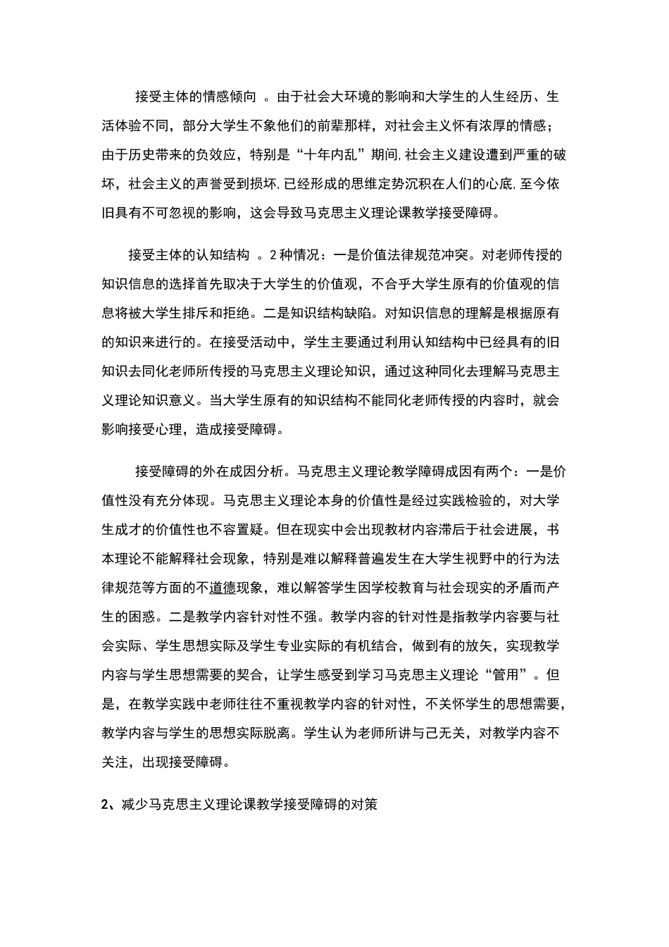 马克思主义原理问卷调查的分析报告_第2页