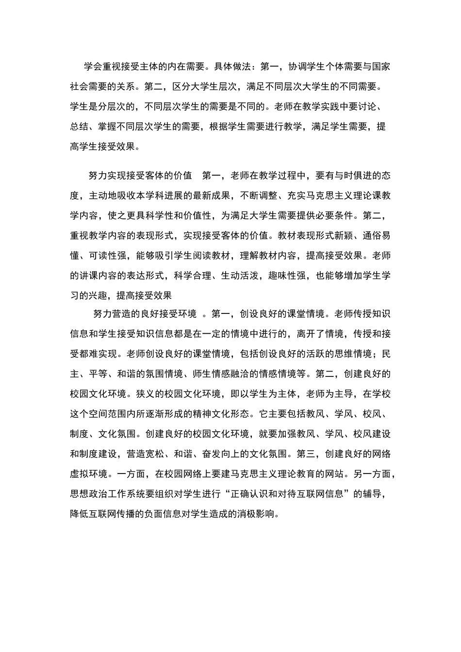 马克思主义原理问卷调查的分析报告_第3页